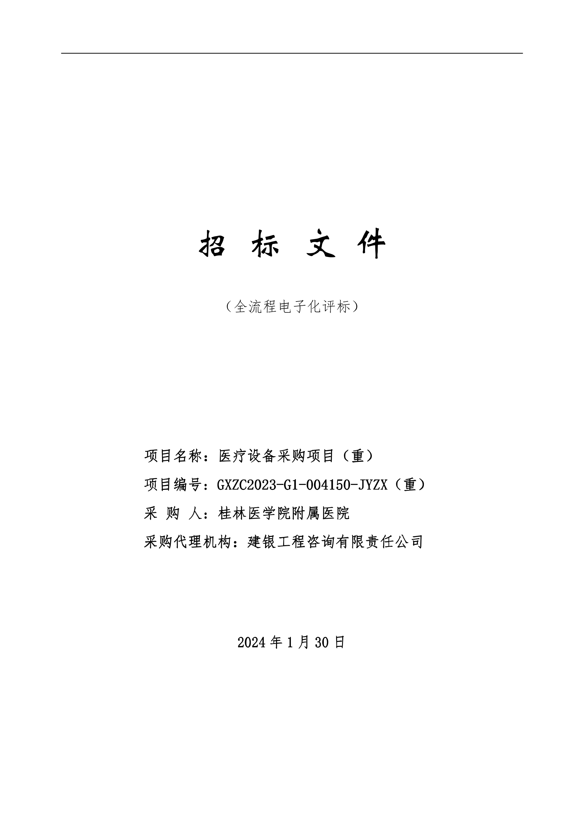 医疗设备采购项目（重）