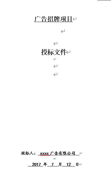 CK7516数控车床投标书