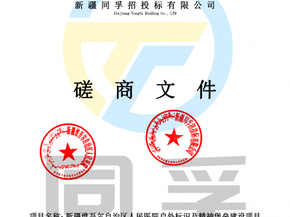 新疆维吾尔自治区人民医院户外标识及精神堡垒建设项目二次